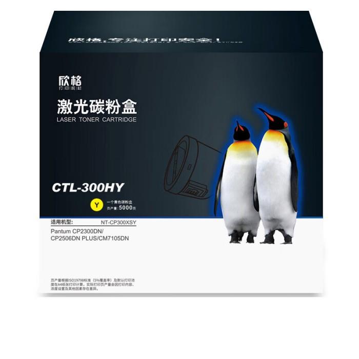 欣格\CTL-300Y\碳粉盒\N...