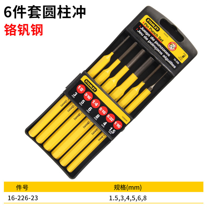 圆柱冲子组套\2-8mm 6件套 铬钒钢